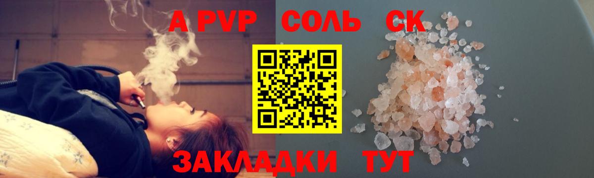 где купить наркотик  A-PVP кристаллы  Alpha-PVP  Вход с VPN  APVP СК  Партизанск 