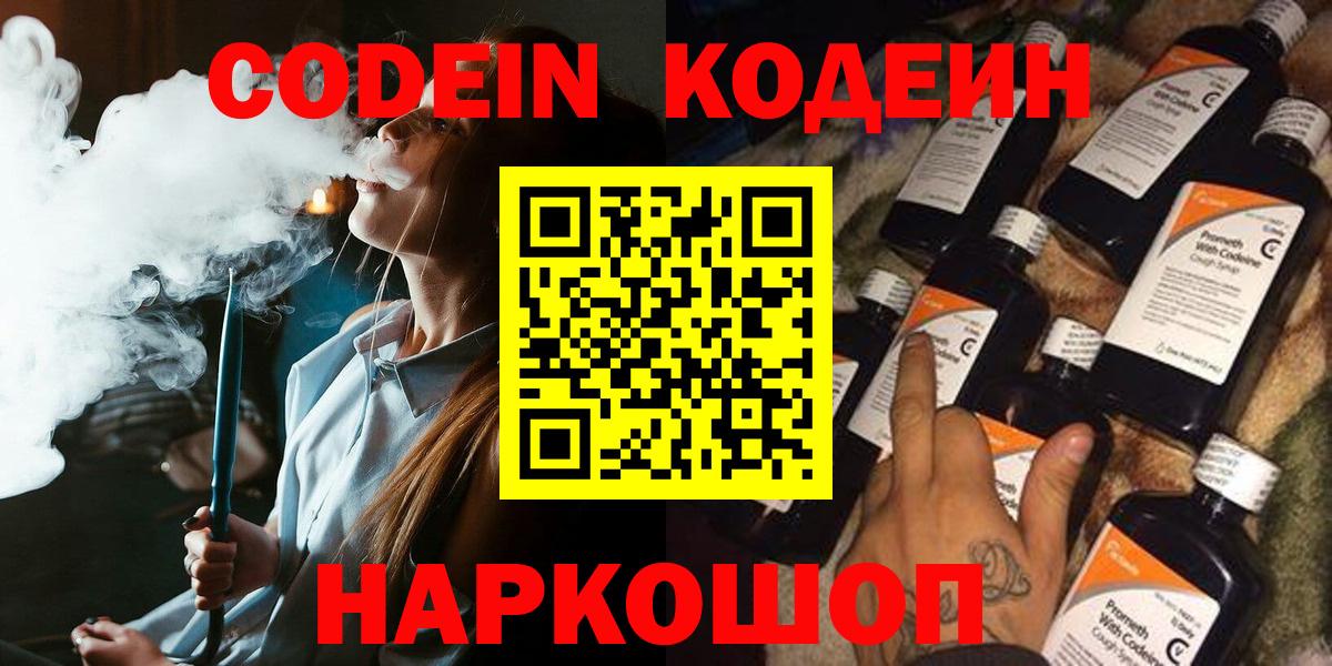 Codein Purple Drank  Кодеин напиток Lean (лин)  Партизанск  Вход с VPN 