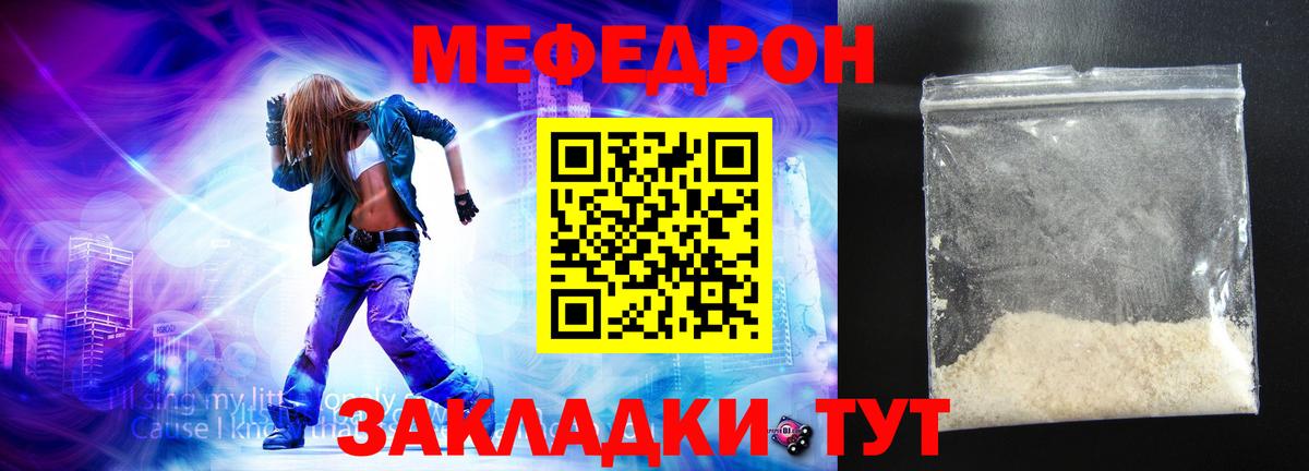 МЕФ кристаллы Партизанск