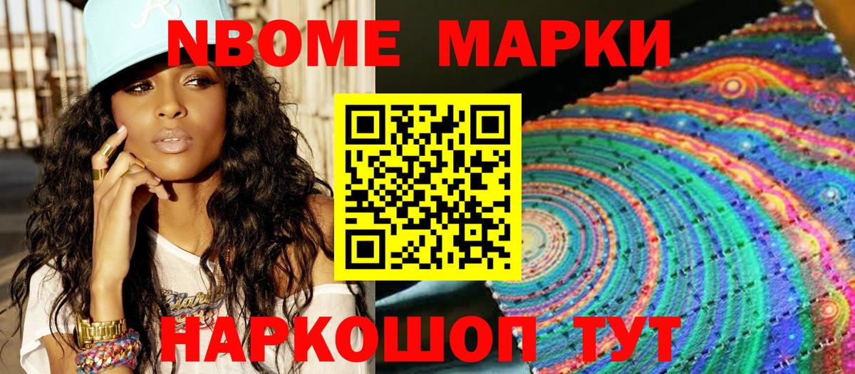 Марки N-bome 1,8мг  Марки N-bome  Партизанск  Вход с VPN 