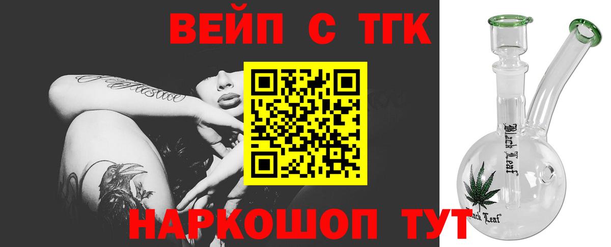 где продают наркотики  Вход с VPN  Партизанск  ТГК жижа 